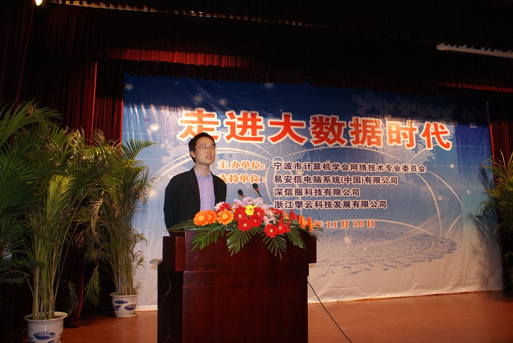 易安信电脑系统(中国)有限公司上海分公司(EMC)工程师徐冬作《数据星球的存储挑战》的技术报告